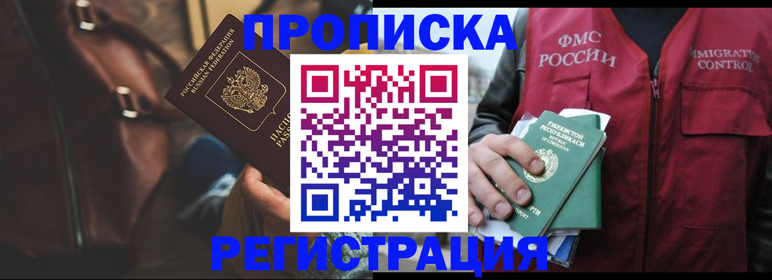 временная регистрация купить в Сальске