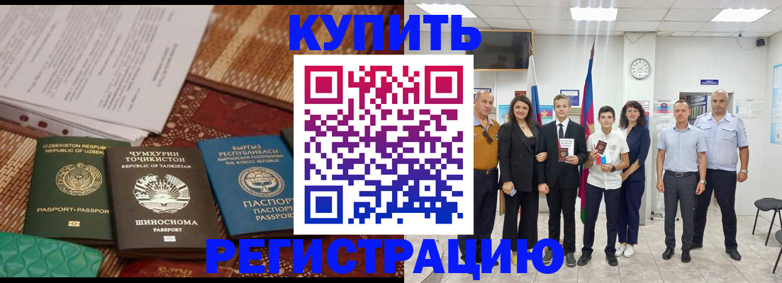 временная регистрация гарантия в Сальске