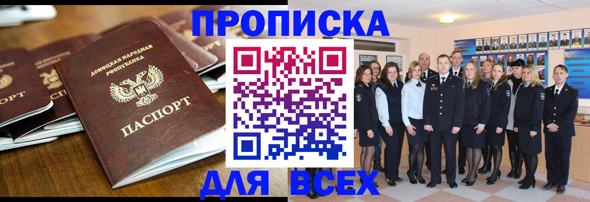 прописка поиск в Сальске