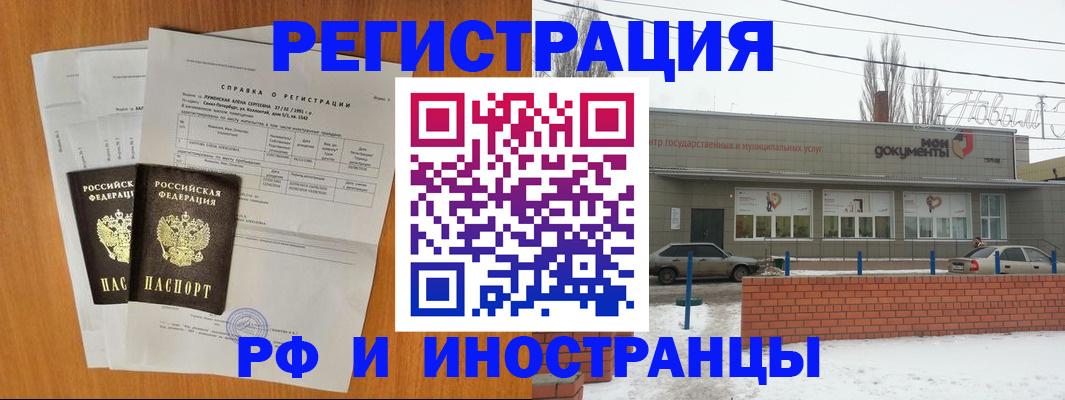 купить прописку в Сальске